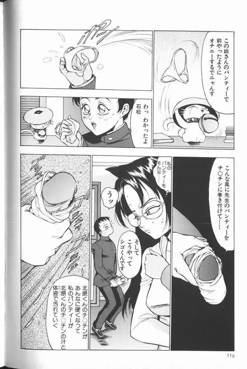 [Touma Ran] Jyokyoshi Miyoko Wakudekihen Fhentai - Page 118