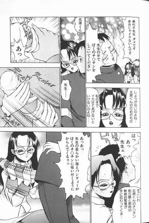 [Touma Ran] Jyokyoshi Miyoko Wakudekihen Fhentai - Page 119