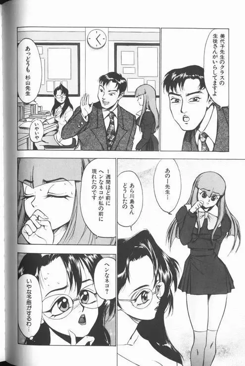 [Touma Ran] Jyokyoshi Miyoko Wakudekihen Fhentai - Page 60