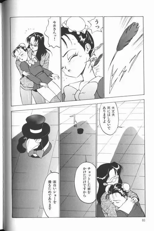 [Touma Ran] Jyokyoshi Miyoko Wakudekihen Fhentai - Page 82