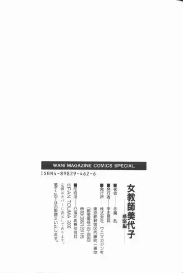 [Touma Ran] Jyokyoshi Miyoko Wakudekihen Fhentai - Page 203