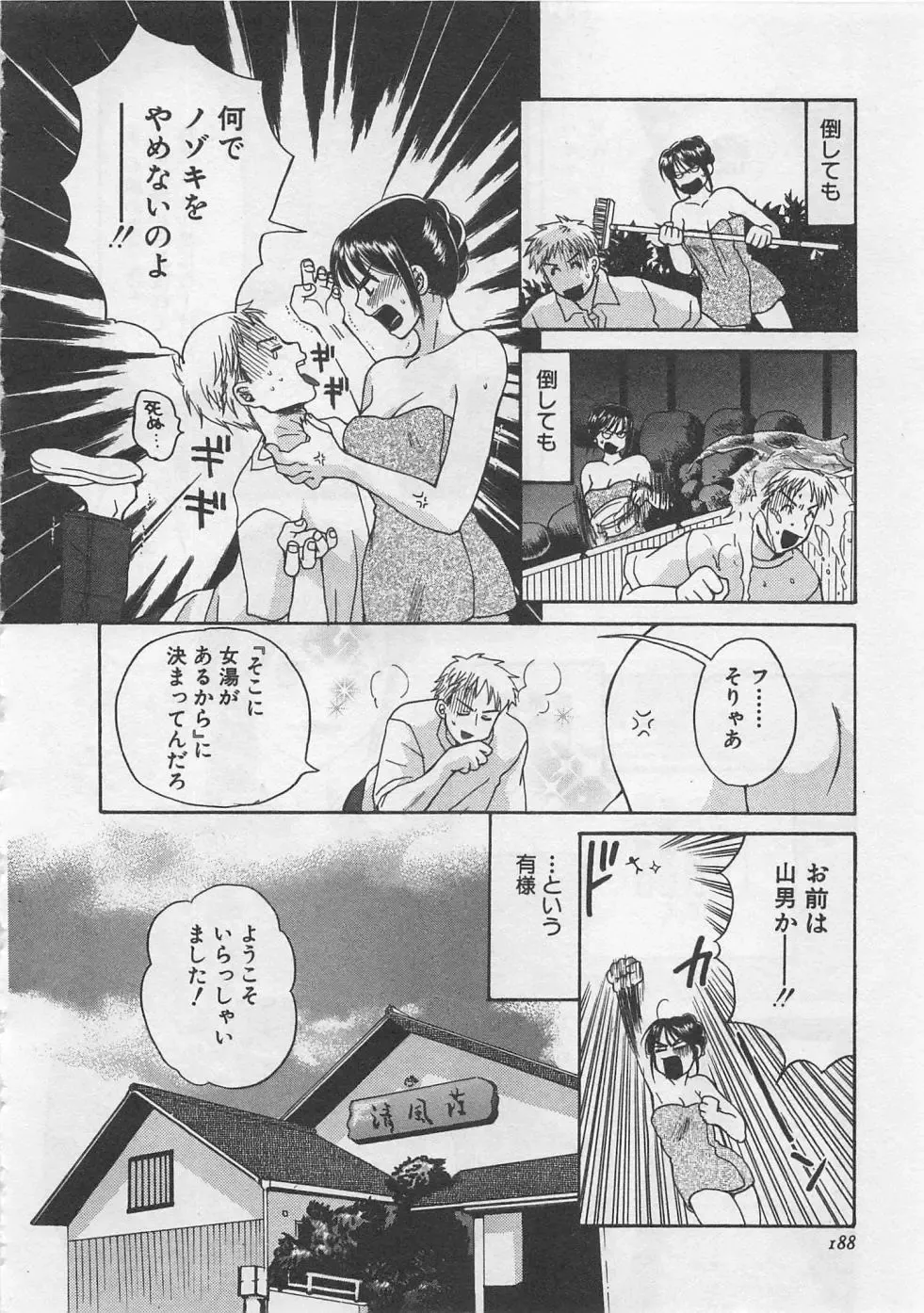 [Pon Takahanada] Hotaru no Sumu Kawa Fhentai - Page 189