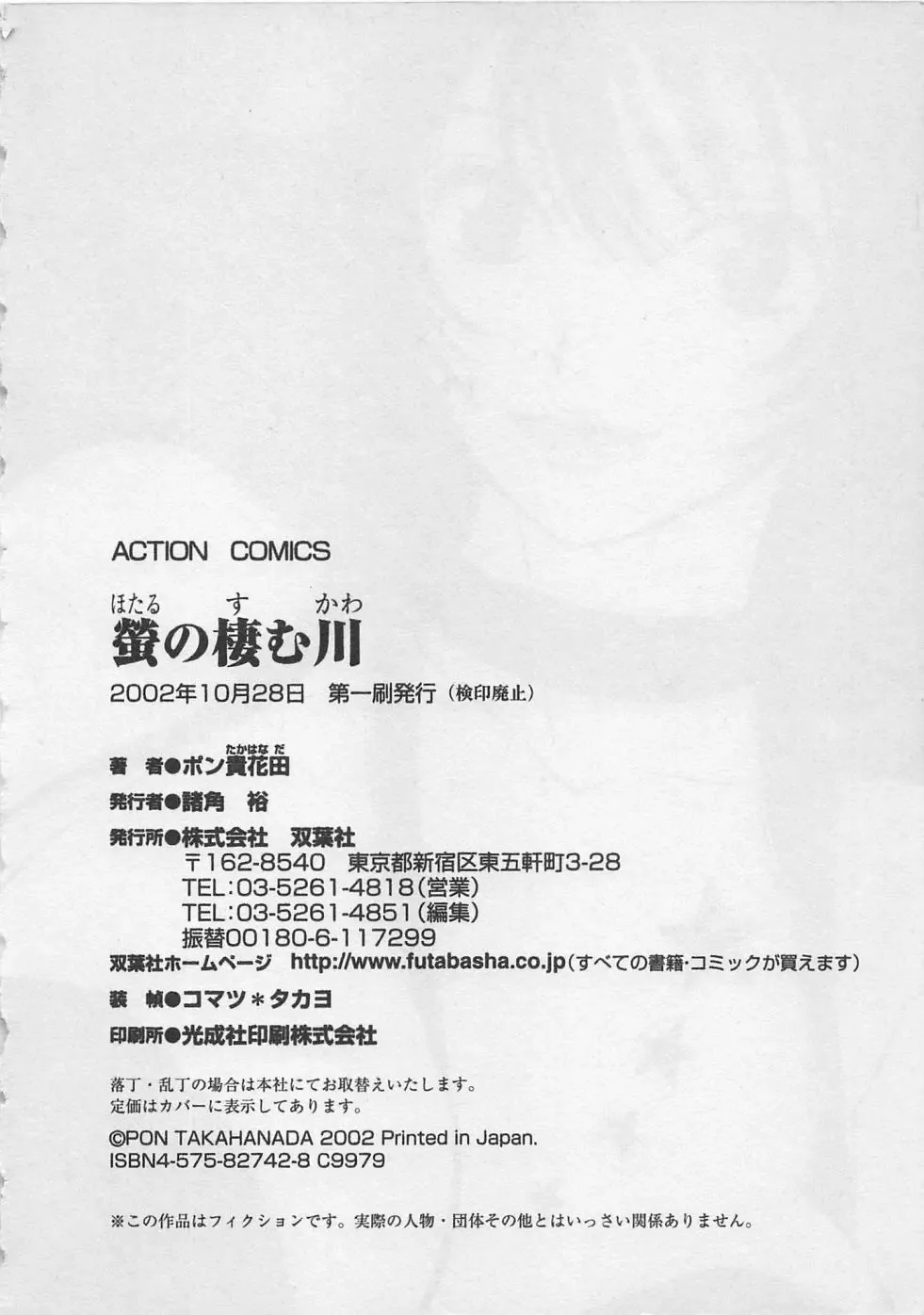 [Pon Takahanada] Hotaru no Sumu Kawa Fhentai - Page 225