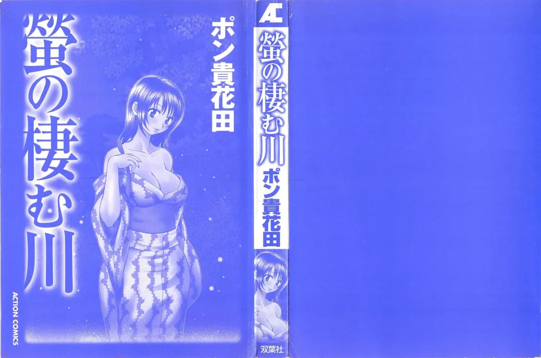 [Pon Takahanada] Hotaru no Sumu Kawa Fhentai - Page 3