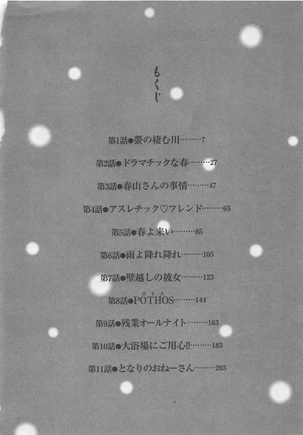 [Pon Takahanada] Hotaru no Sumu Kawa Fhentai - Page 7