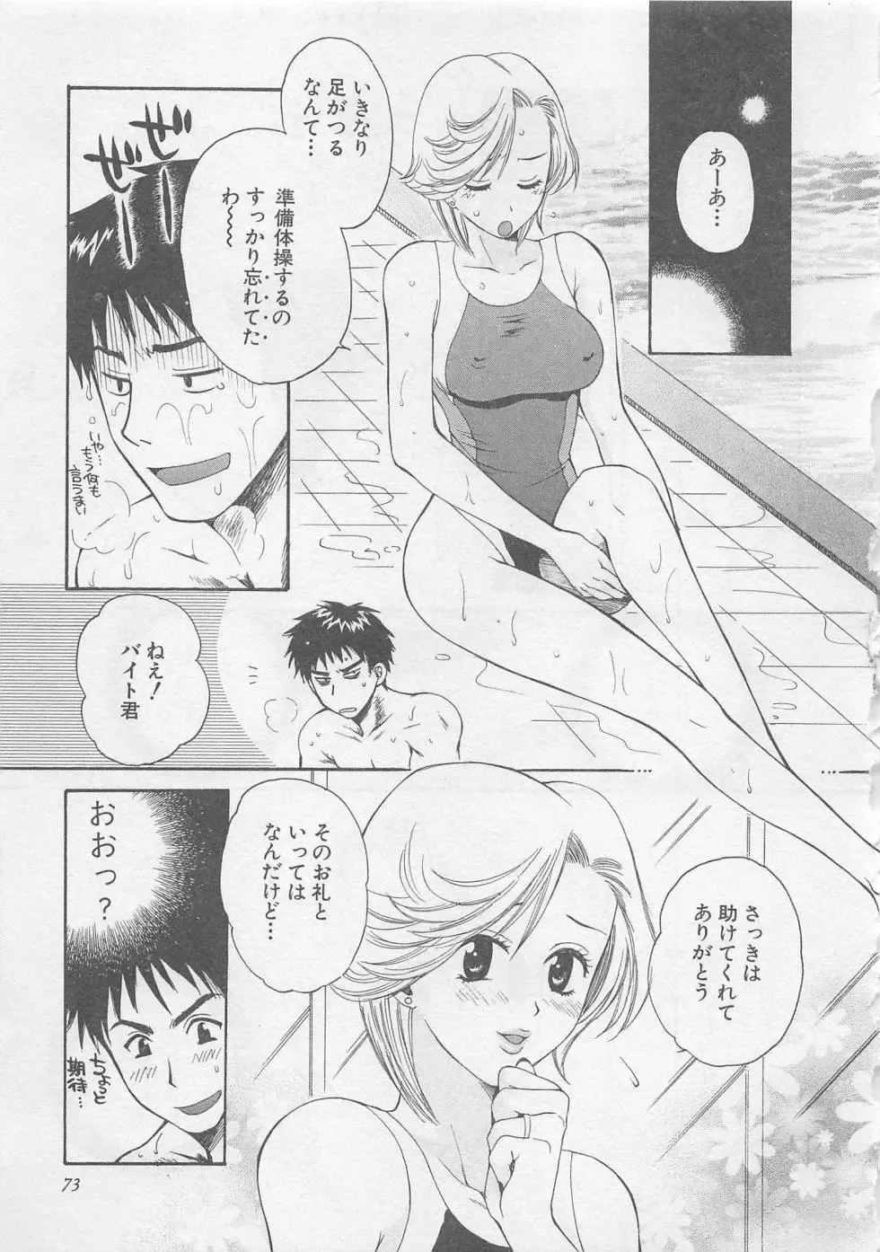 [Pon Takahanada] Hotaru no Sumu Kawa Fhentai - Page 74