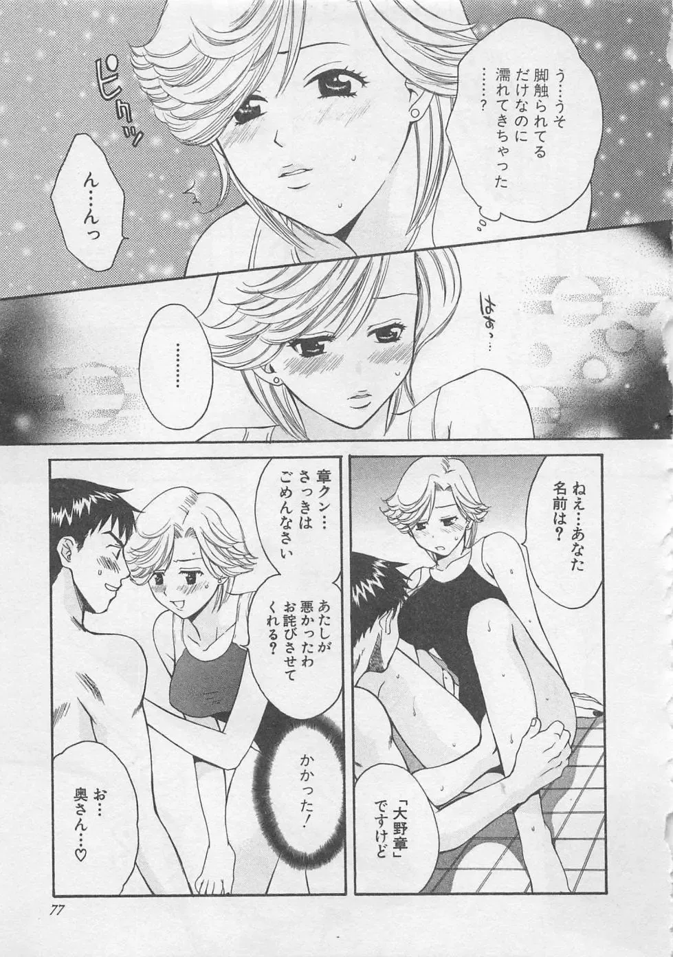 [Pon Takahanada] Hotaru no Sumu Kawa Fhentai - Page 78