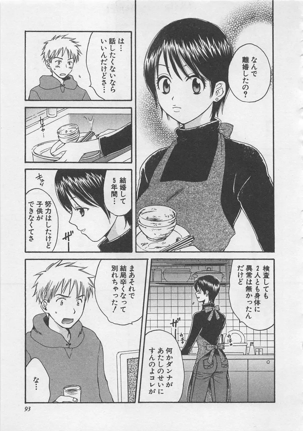 [Pon Takahanada] Hotaru no Sumu Kawa Fhentai - Page 94