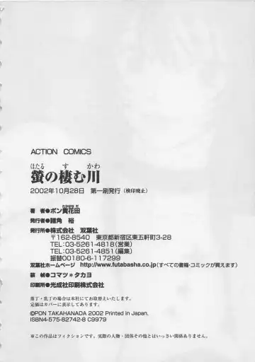 [Pon Takahanada] Hotaru no Sumu Kawa Fhentai - Page 225