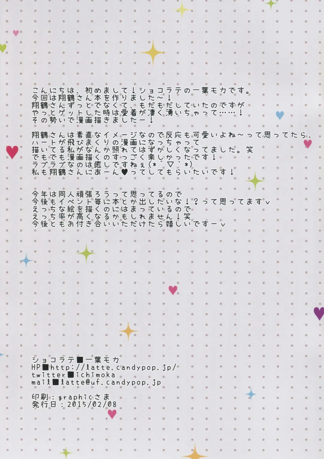 [Ichiyo Moka] Amaai Shoukaku-san wa Ikaga? Fhentai - Page 15