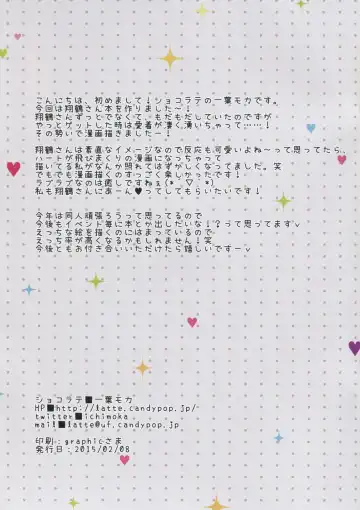 [Ichiyo Moka] Amaai Shoukaku-san wa Ikaga? Fhentai - Page 15