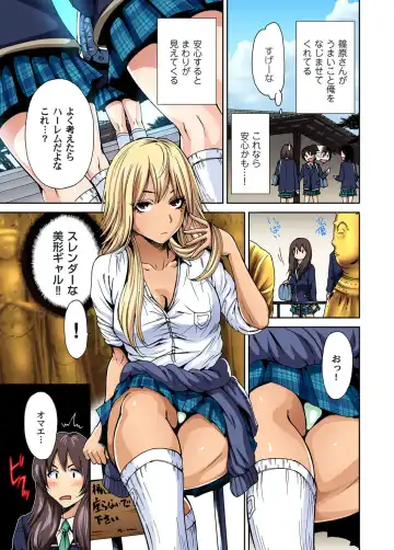 [Okumori Boy] Oretoku Shugakuryokou～Otoko Ha Jyosou shita Ore Dake！！ Ch. 1 Fhentai - Page 6