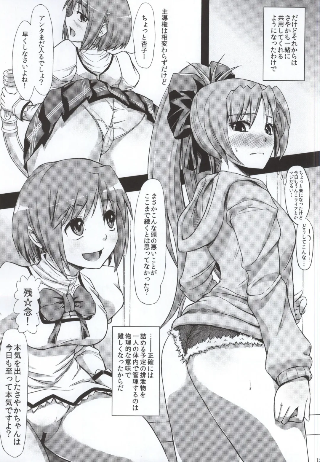 [Funky Function] KURUIMONO-NO-MONOGURUI Fhentai - Page 13