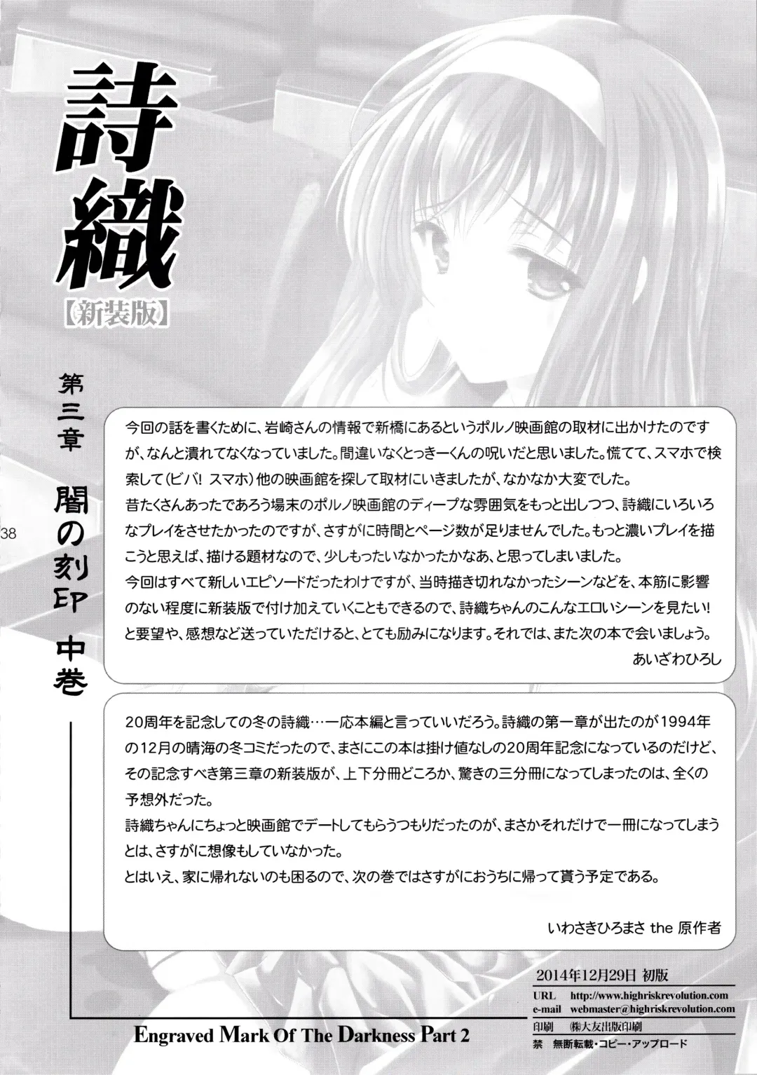 [Aizawa Hiroshi] Shiori Dai-San-Shou Yami no Kokuin Chuukan Shinsouban Fhentai - Page 39