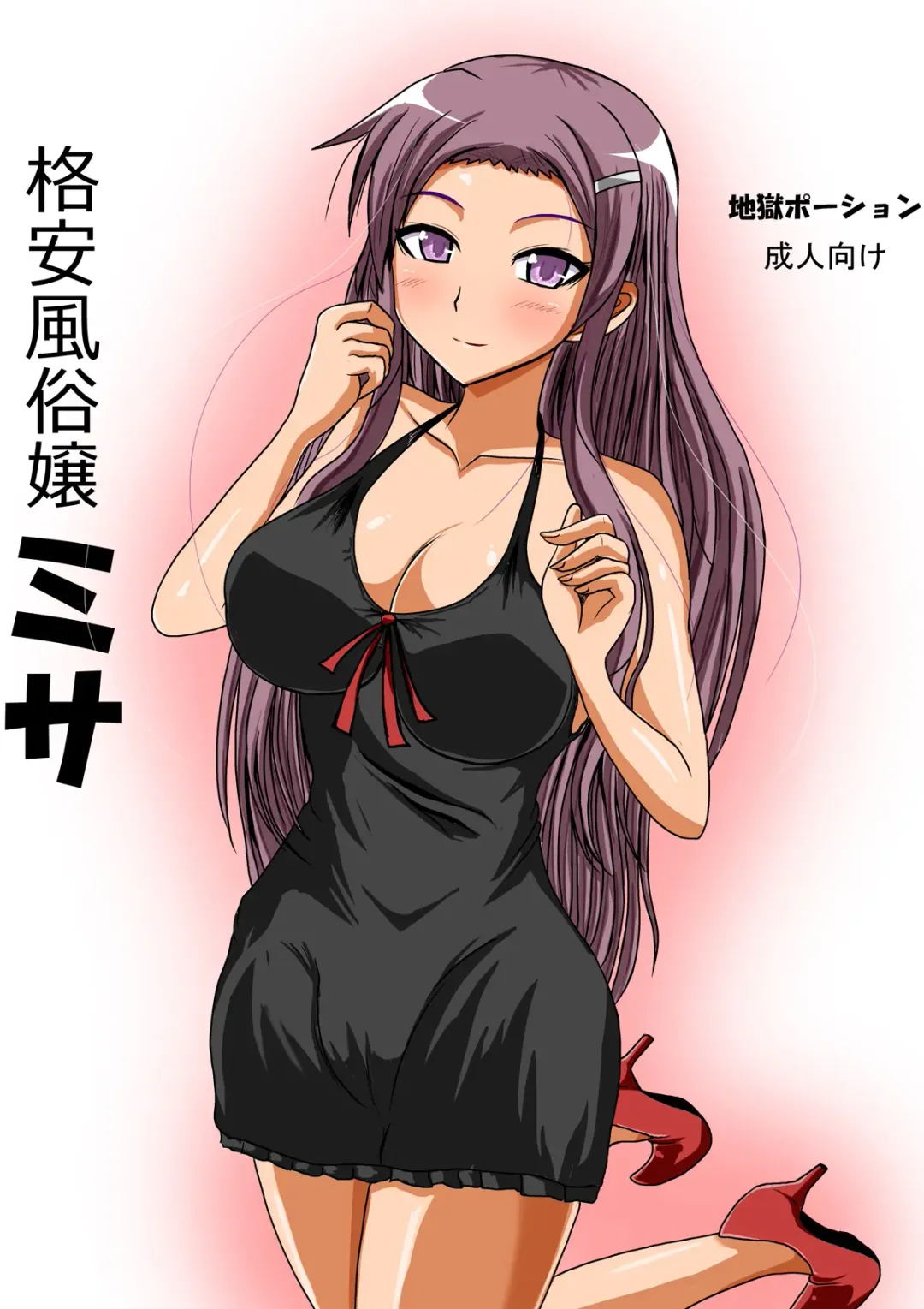 [Yadoroku 7] Kakuyasu Fuuzokujou Misa Fhentai - Page 2