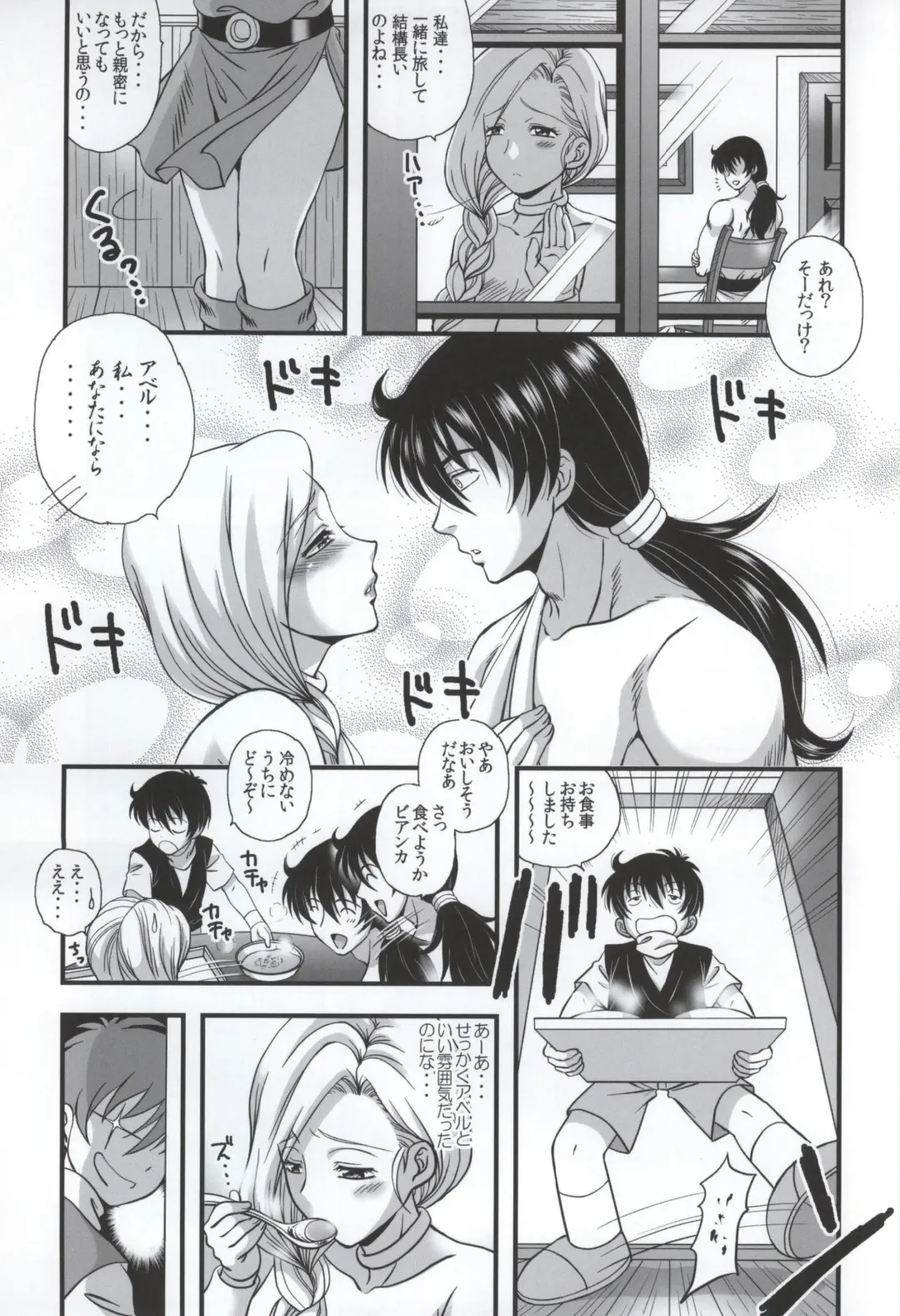 [Murai Kei] Bianca to Masegaki Fhentai - Page 10