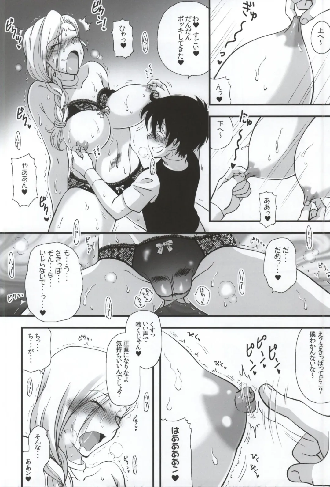[Murai Kei] Bianca to Masegaki Fhentai - Page 19