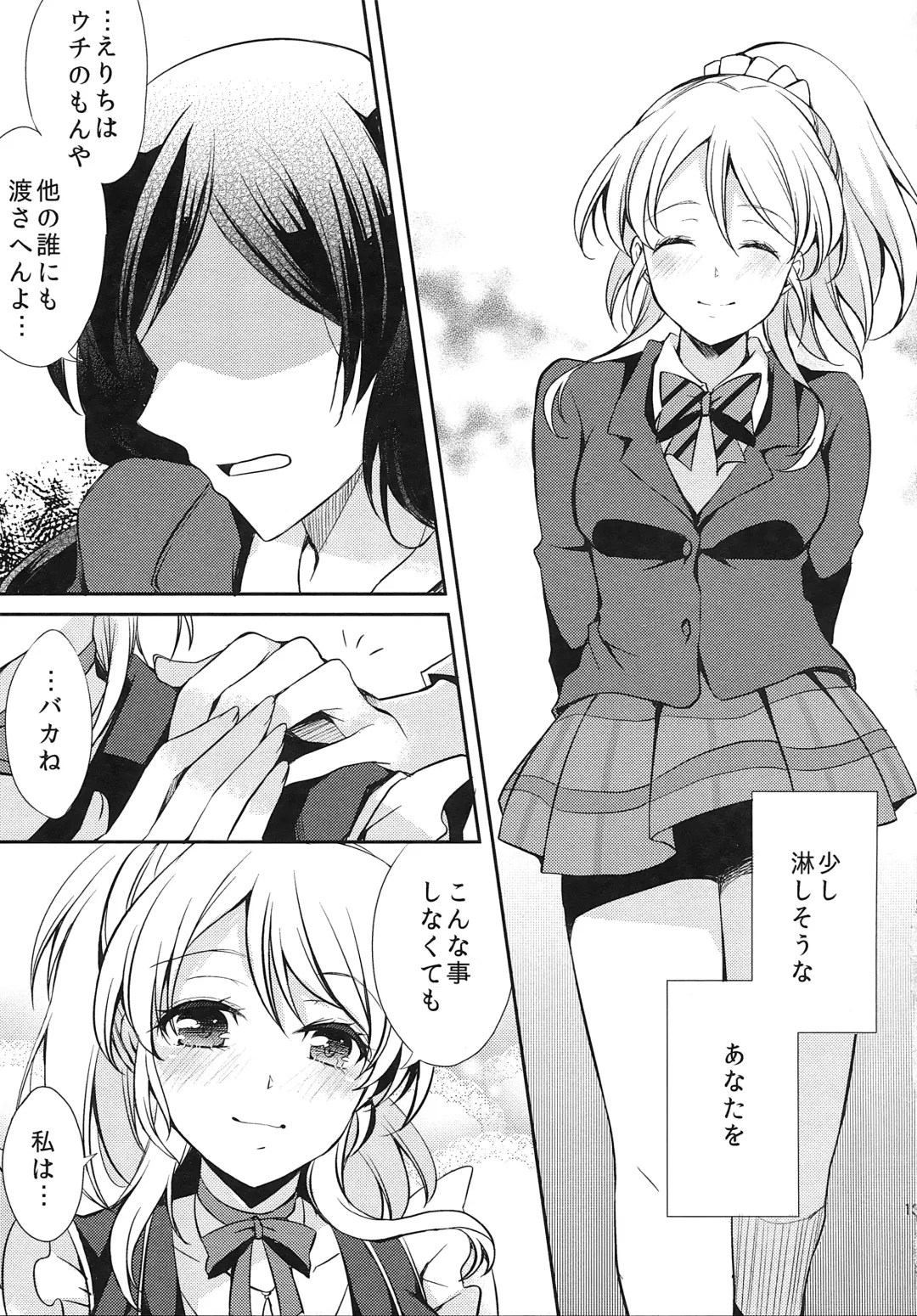 [Aoi Yumi] Watashi niwa Anata dake - I Think Only of You Fhentai - Page 15