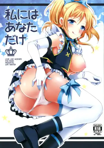 Read [Aoi Yumi] Watashi niwa Anata dake - I Think Only of You - Fhentai