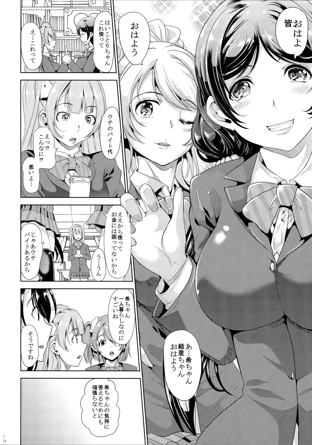 [Ootori Mahiro] Nakadashi Senyou NozoEri Sou Fhentai - Page 6