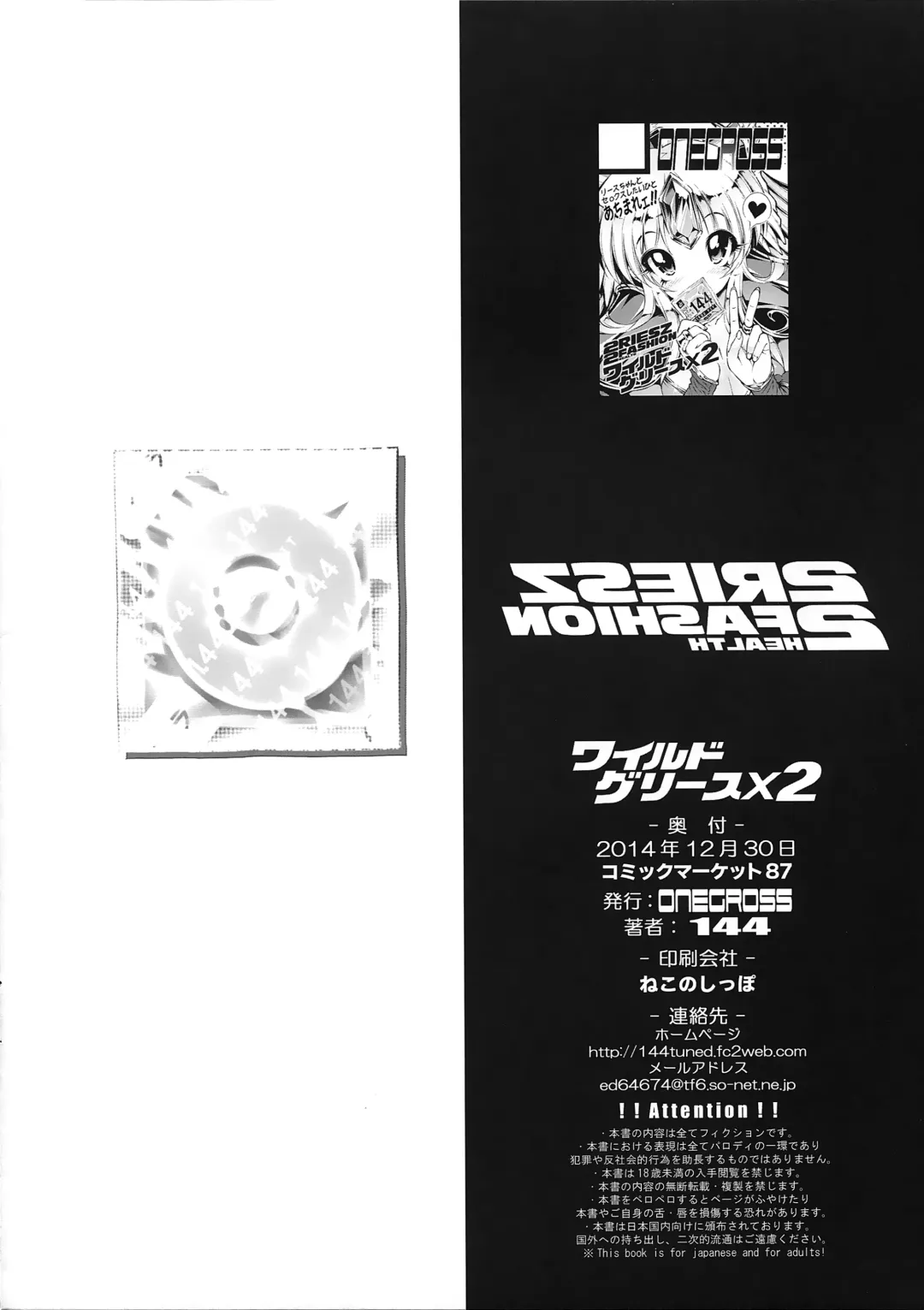 [144] Wild Griesz X2 Fhentai - Page 32