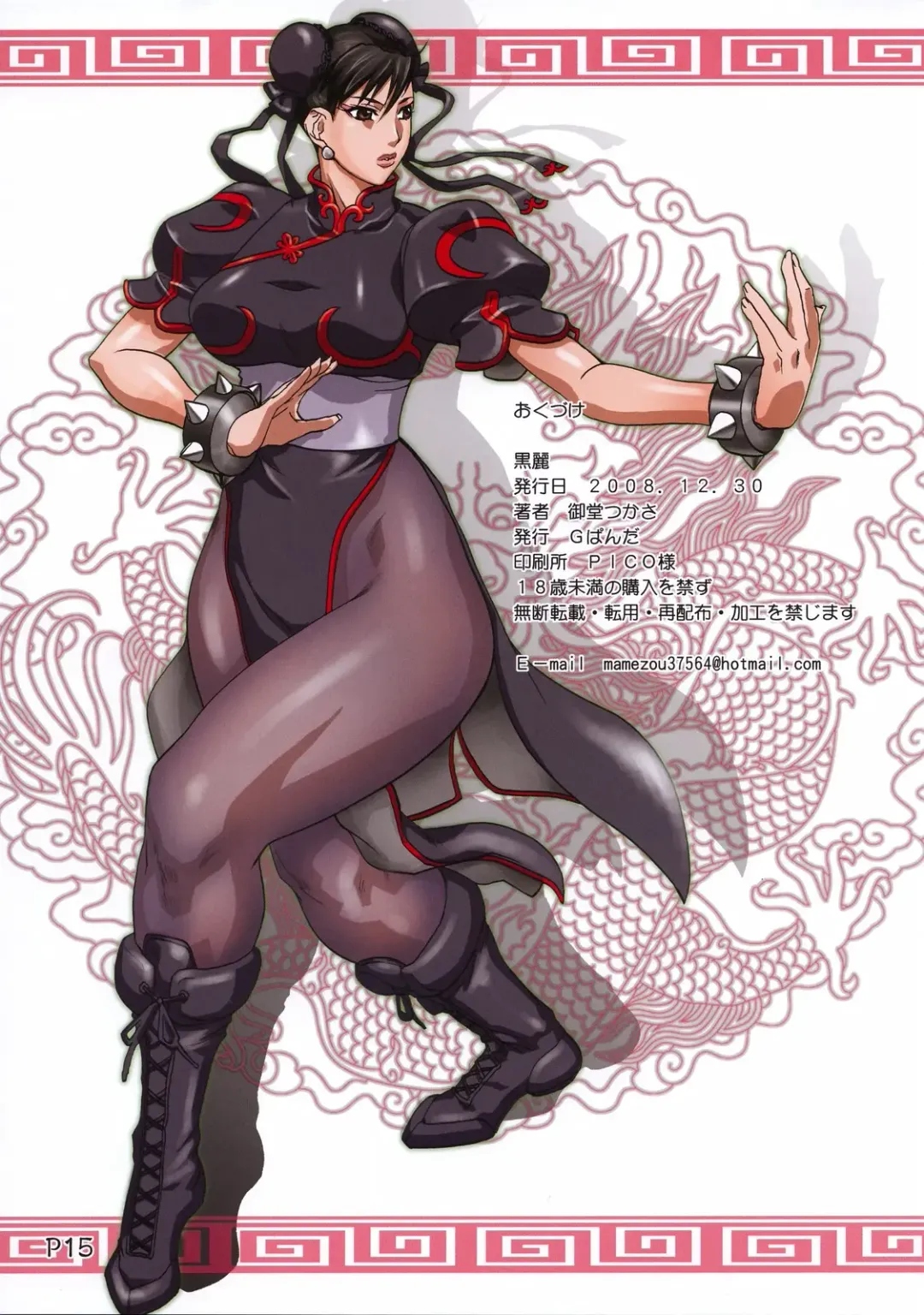 [Midoh Tsukasa] Kurorei Fhentai - Page 15