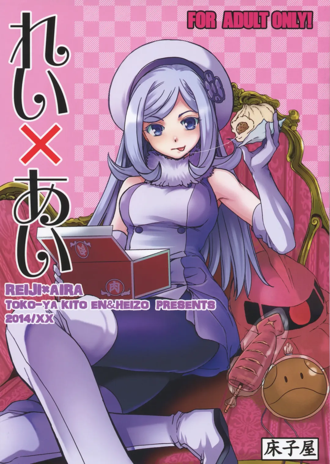 [Heizo - Kitoen] Rei x Ai Fhentai - Page 1