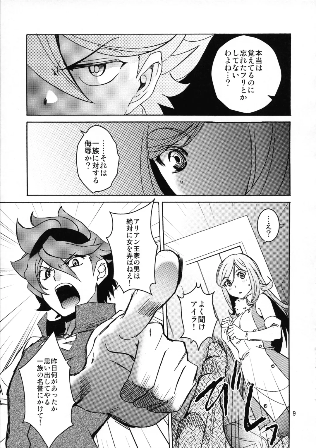 [Heizo - Kitoen] Rei x Ai Fhentai - Page 9