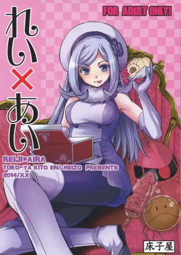 Read [Heizo - Kitoen] Rei x Ai - Fhentai