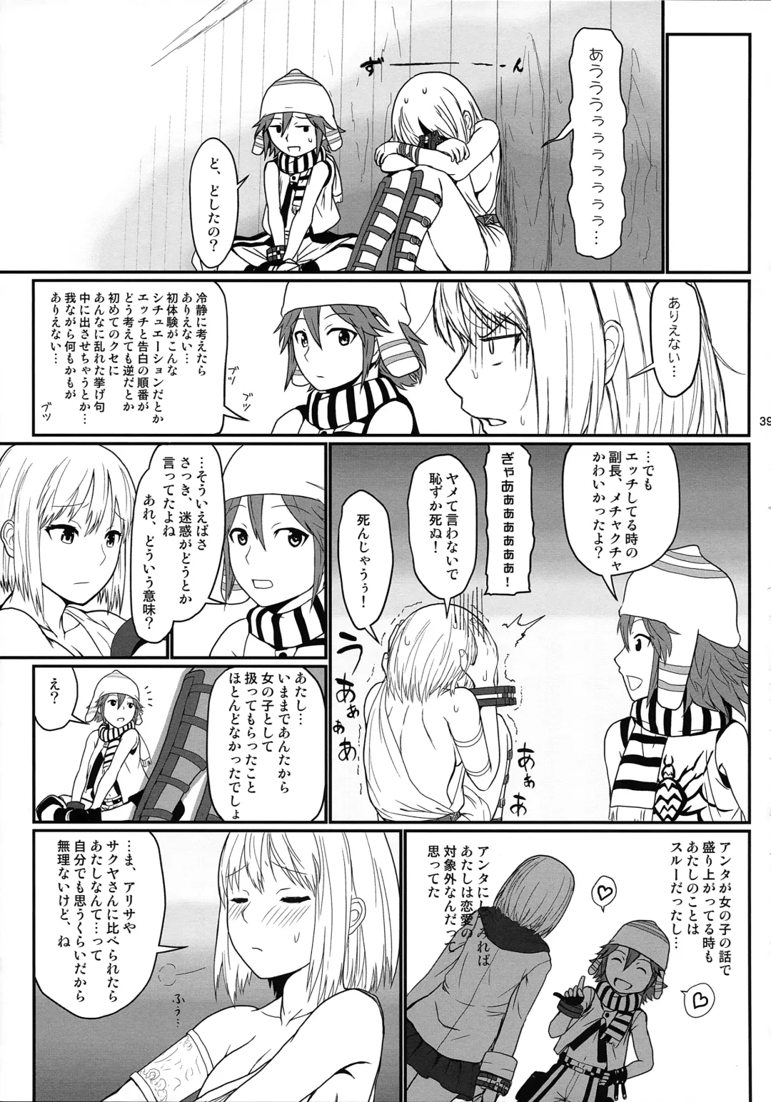 [Uchiga] Dainiji Lindow Obikiyose Daisakusen!! -Mission Complete!- Fhentai - Page 38