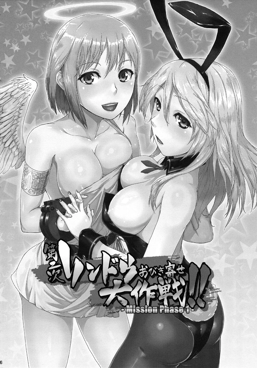 [Uchiga] Dainiji Lindow Obikiyose Daisakusen!! -Mission Complete!- Fhentai - Page 5