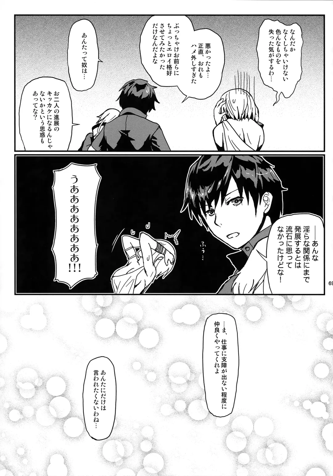 [Uchiga] Dainiji Lindow Obikiyose Daisakusen!! -Mission Complete!- Fhentai - Page 68