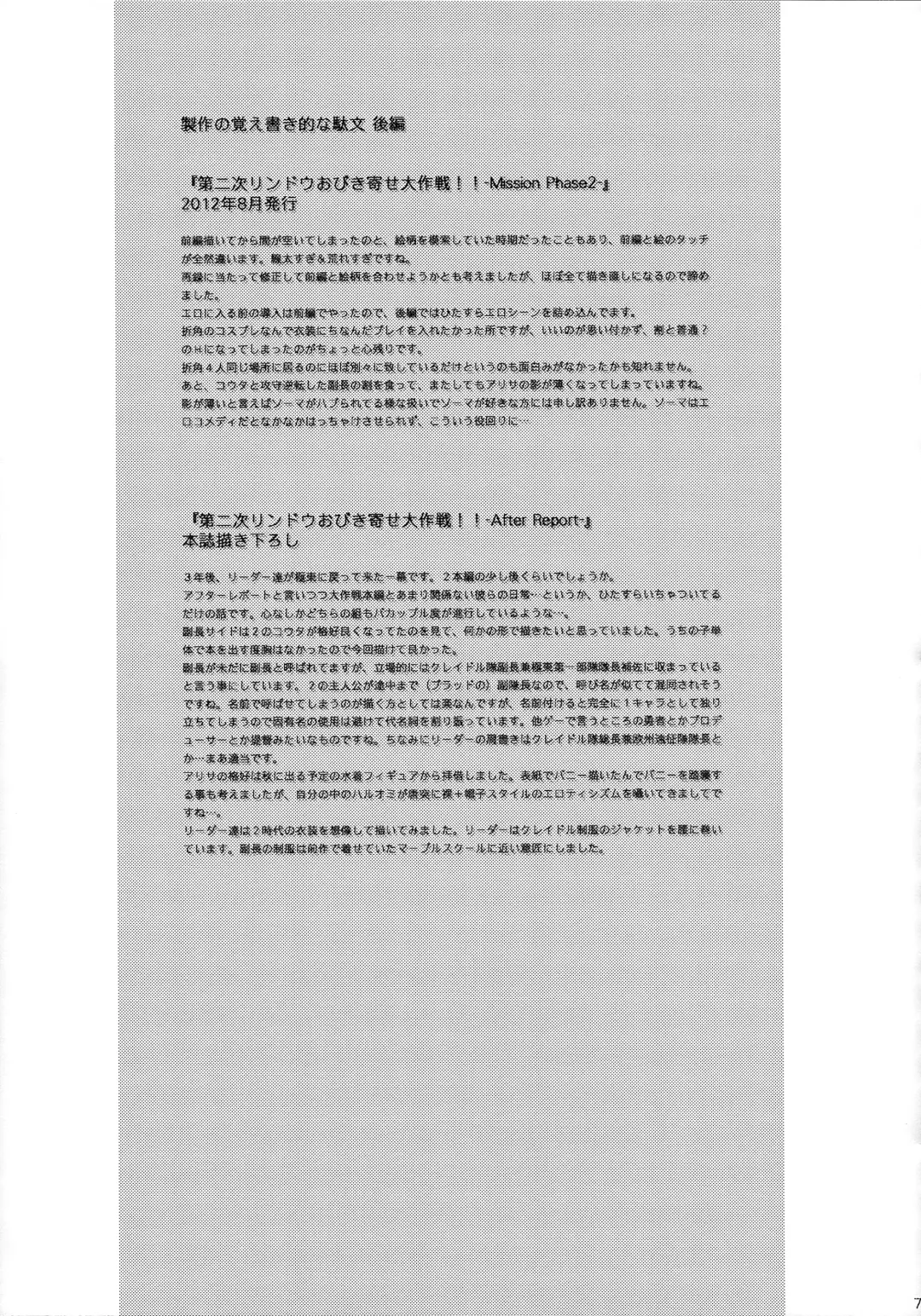 [Uchiga] Dainiji Lindow Obikiyose Daisakusen!! -Mission Complete!- Fhentai - Page 70