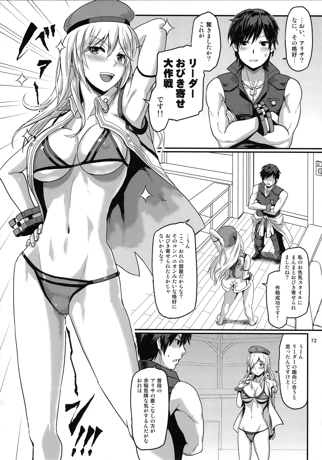 [Uchiga] Dainiji Lindow Obikiyose Daisakusen!! -Mission Complete!- Fhentai - Page 71