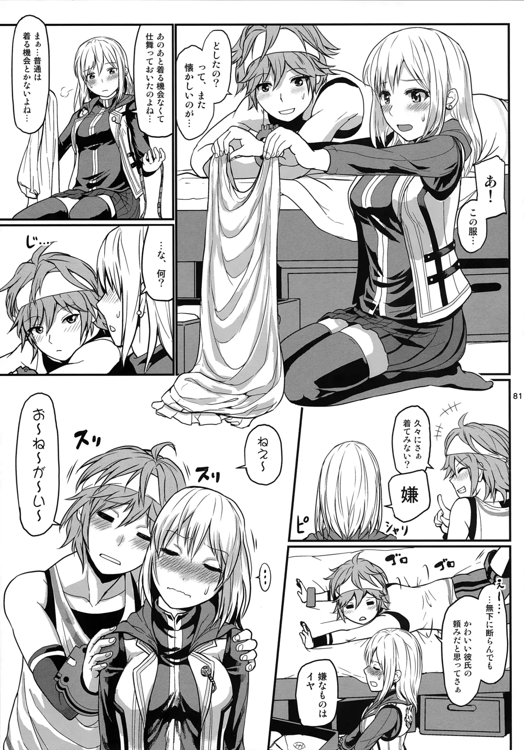 [Uchiga] Dainiji Lindow Obikiyose Daisakusen!! -Mission Complete!- Fhentai - Page 80