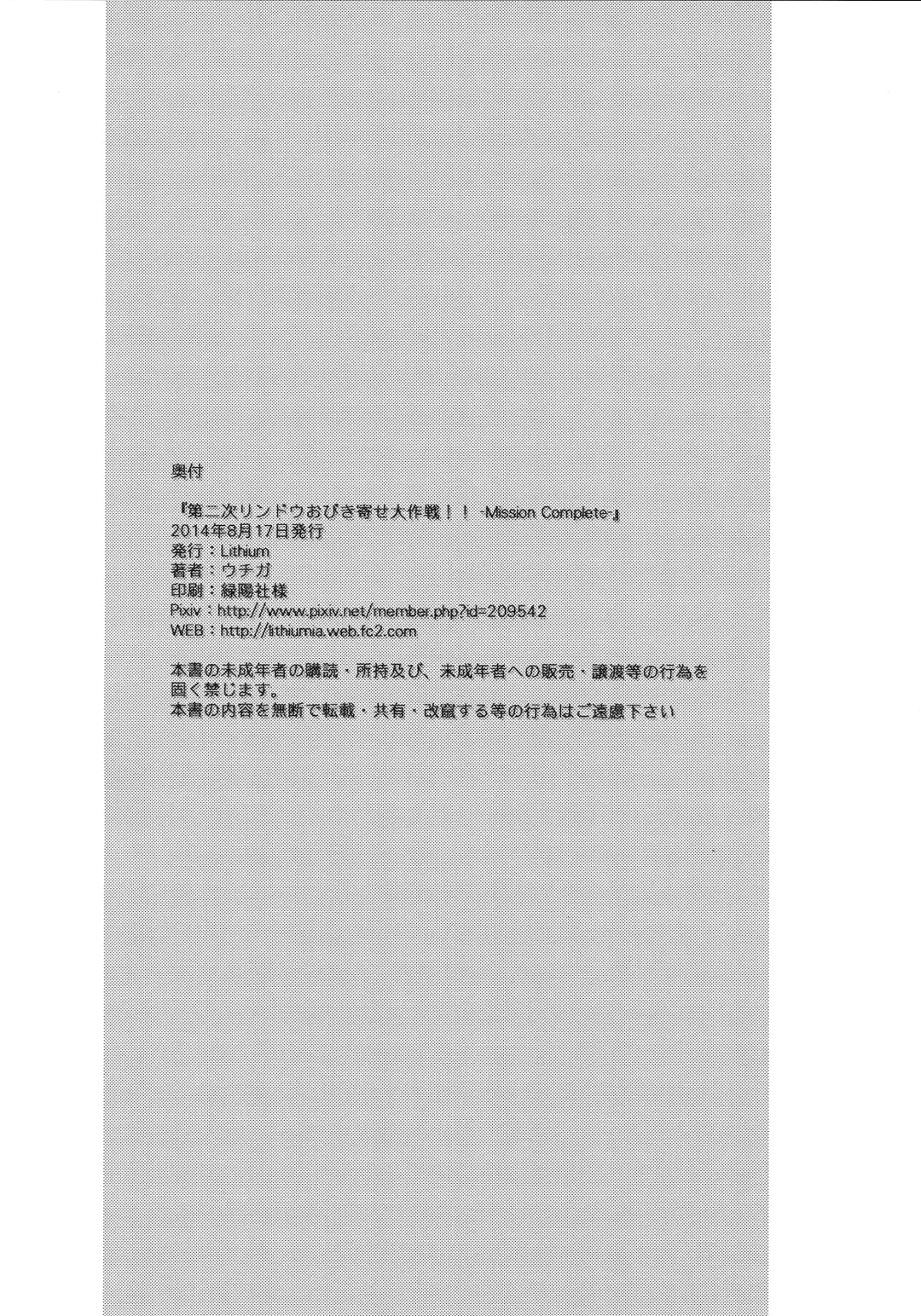 [Uchiga] Dainiji Lindow Obikiyose Daisakusen!! -Mission Complete!- Fhentai - Page 87