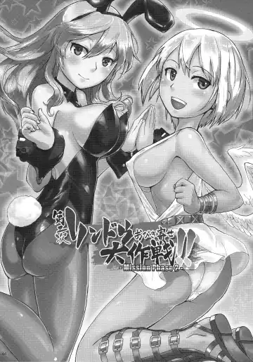 [Uchiga] Dainiji Lindow Obikiyose Daisakusen!! -Mission Complete!- Fhentai - Page 43