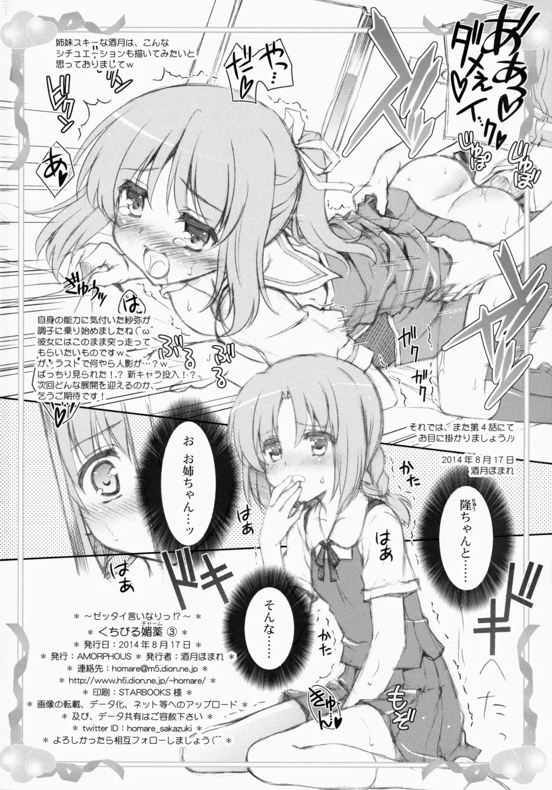 [Sakazuki Homare] Zettai Iinari!? Kuchibirubiyaku 3 Fhentai - Page 21