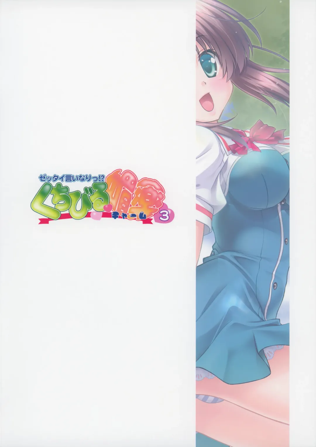 [Sakazuki Homare] Zettai Iinari!? Kuchibirubiyaku 3 Fhentai - Page 22