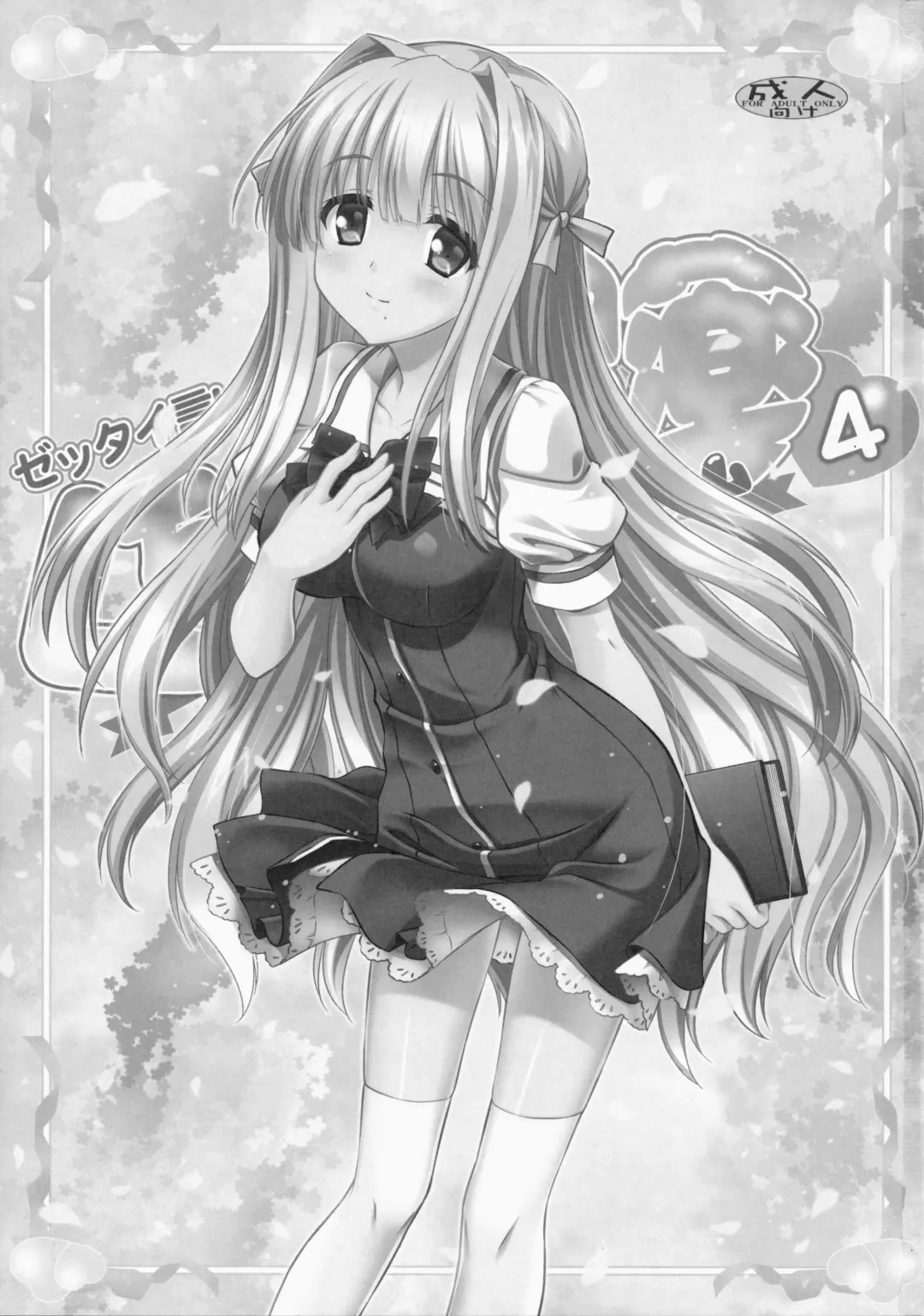 [Sakazuki Homare] Zettai Iinari!? Kuchibirubiyaku 4 Fhentai - Page 2