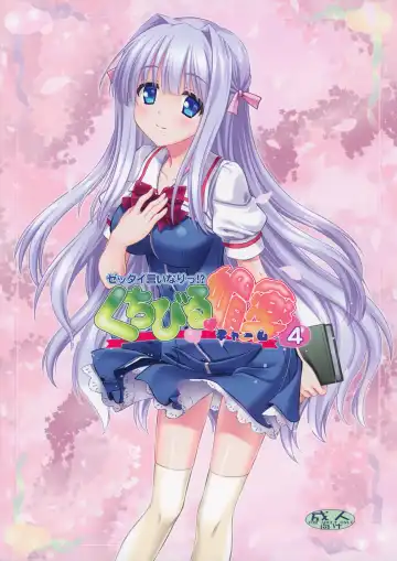 Read [Sakazuki Homare] Zettai Iinari!? Kuchibirubiyaku 4 - Fhentai