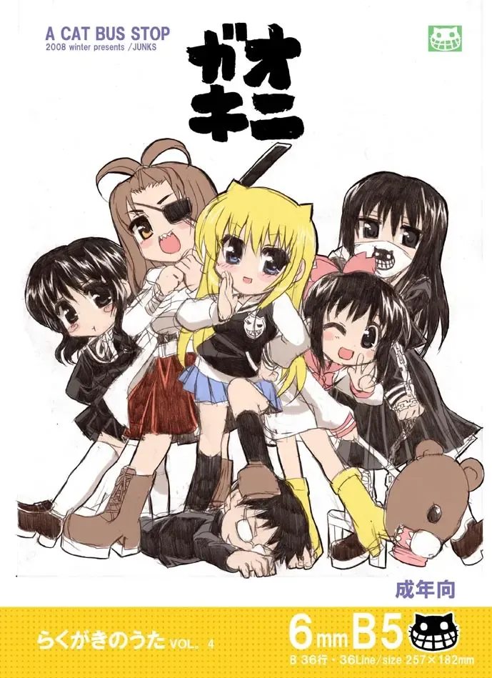 [Shaa] Onigaki Rakugaki no Uta Vol. 4 Fhentai - Page 1