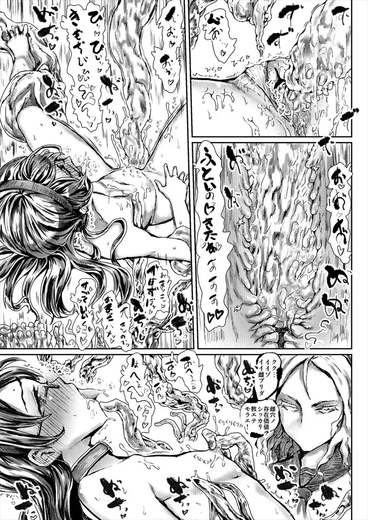 [Kumataro] Ooyodo-san ga Shokushu de Guchogucho Manga Fhentai - Page 21