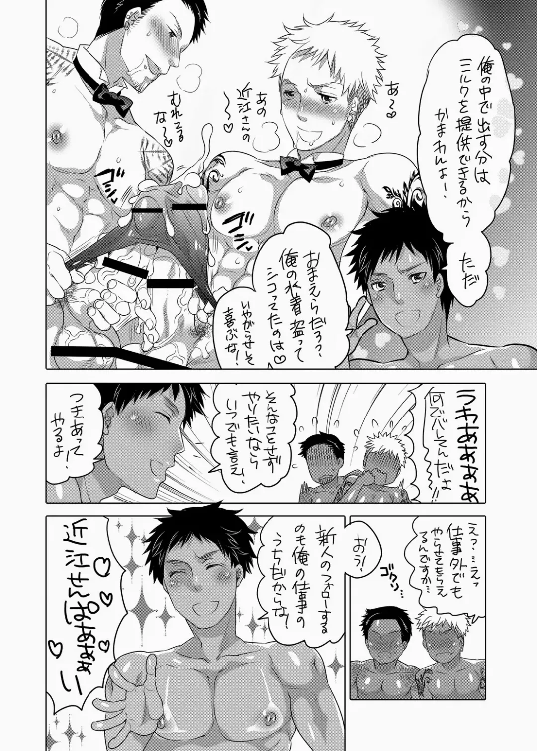 [Inochi Wazuka] Natsu Kyokon Kissa Fhentai - Page 23