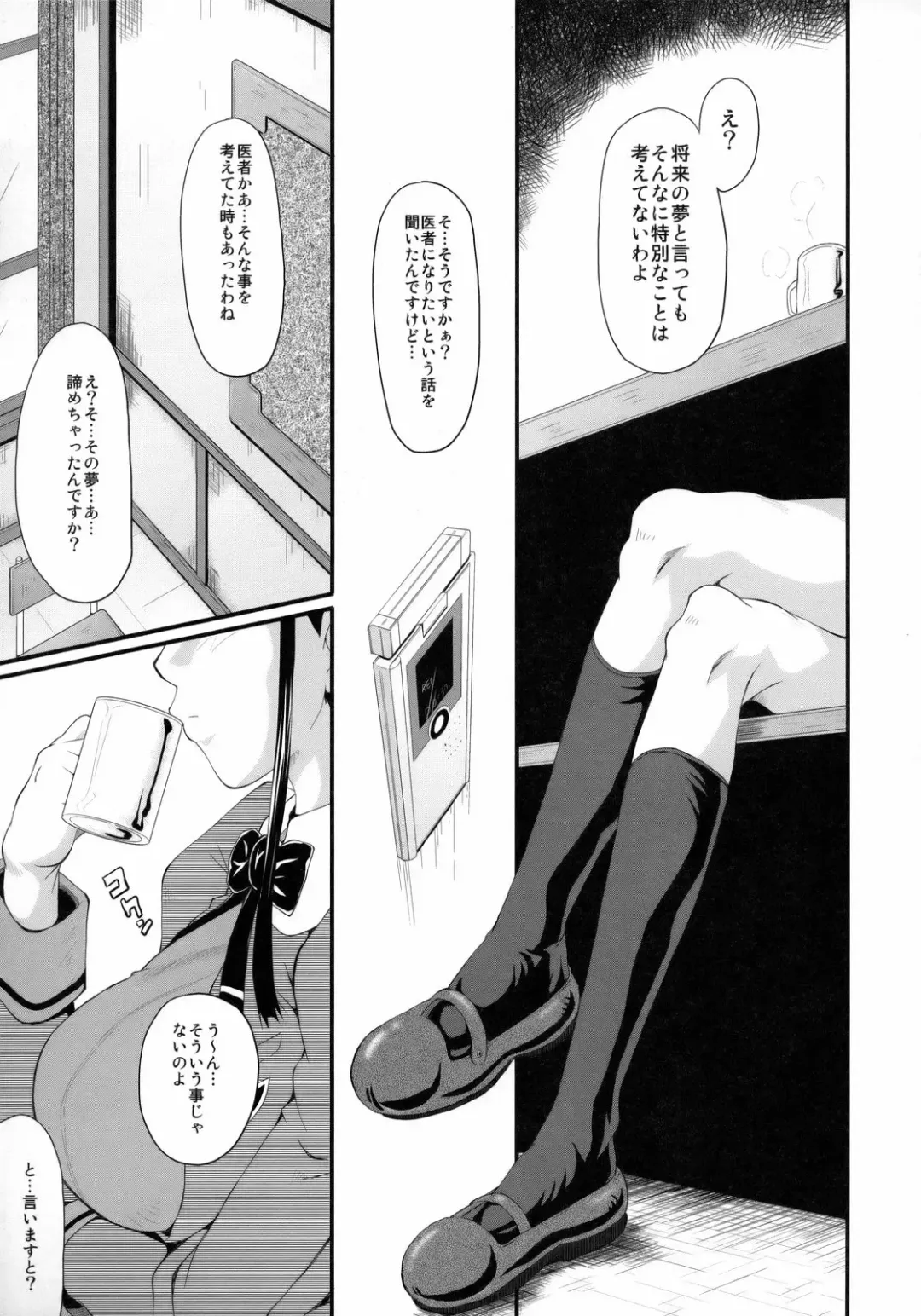 [Sink] Urabambi vol.38 -Interview with the AQUA- Fhentai - Page 4