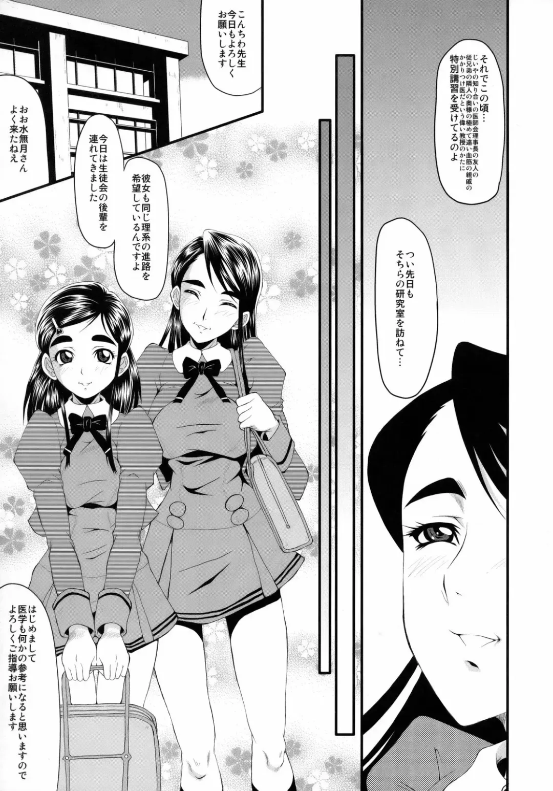 [Sink] Urabambi vol.38 -Interview with the AQUA- Fhentai - Page 6