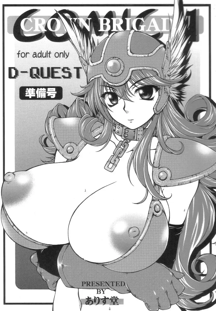 [Onizuka Takuto] CROWN BRIGADE D-QUEST Junbigou Fhentai - Page 1