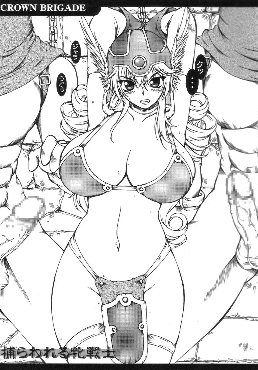 [Onizuka Takuto] CROWN BRIGADE D-QUEST Junbigou Fhentai - Page 3