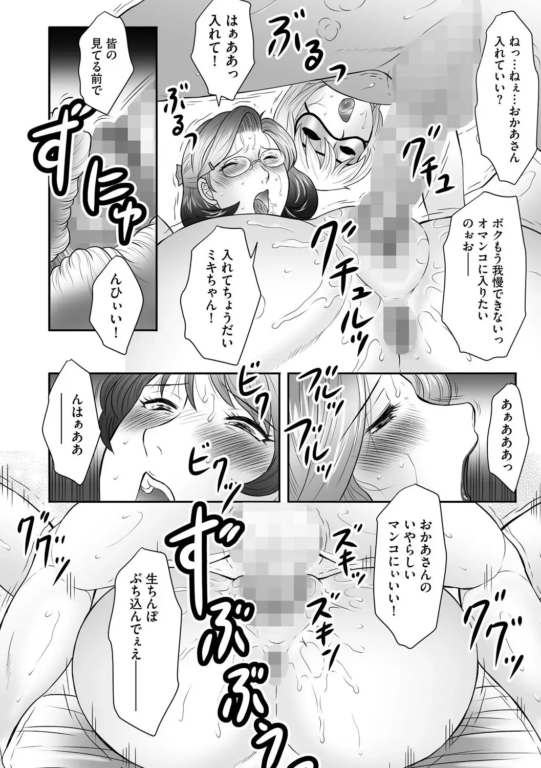[Fuusen Club] Boshi no Susume - The advice of the mother and child Ch. 10 Fhentai - Page 12