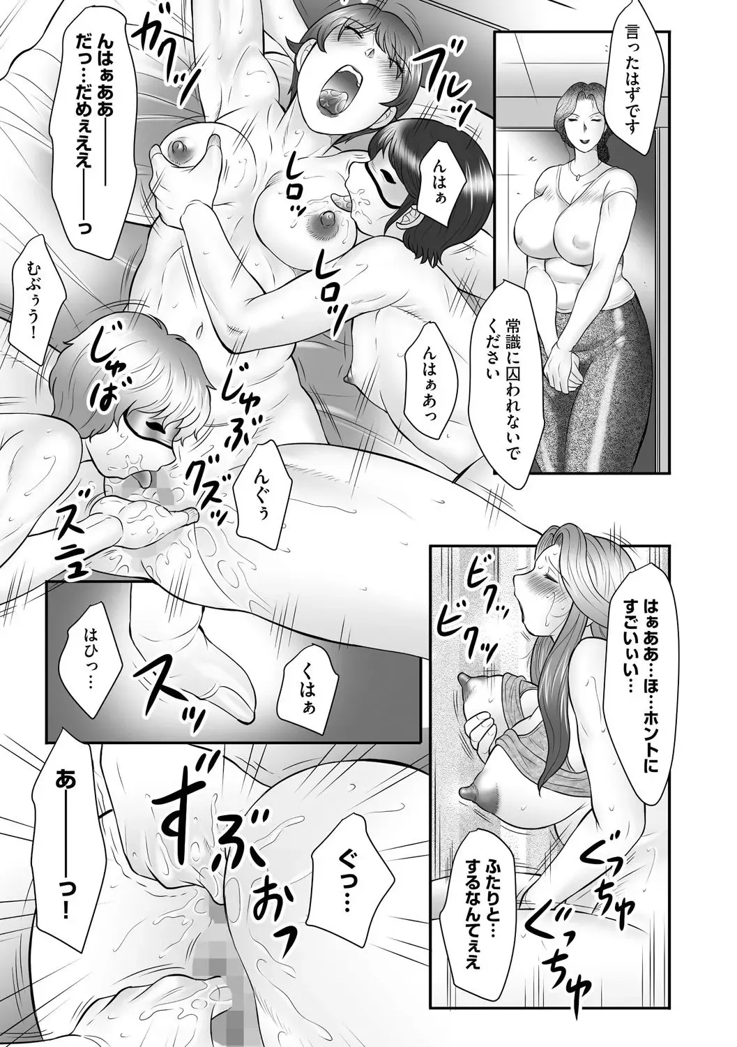 [Fuusen Club] Boshi no Susume - The advice of the mother and child Ch. 10 Fhentai - Page 17